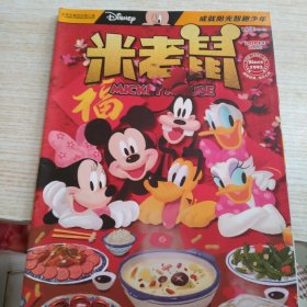 米老鼠2019年2月上