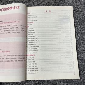 学魁榜直击中考·学魁解题妙招初中数学53个解题技巧289个题目视频数