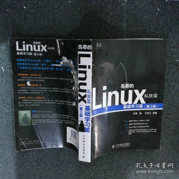 鸟哥的Linux私房菜：基础学习篇第三版