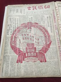 钢铁战士1951年3月15日英模代表大会隆重揭幕于俊杰工作模范田子径学习模范于济成