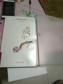 书香五年 : 宁夏出版2002～2007
