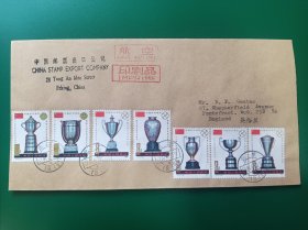 新中国邮票，J71，奖杯，航空首日封，实寄封。公函封，寄英国。联票有分开。