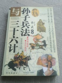 孙子兵法与三十六计