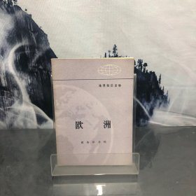 地理知识读物 欧洲