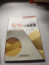 智能运输系统