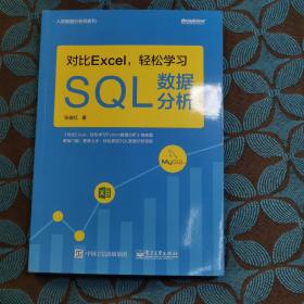 对比Excel，轻松学习SQL数据分析