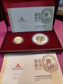 2016年吉祥文化年金银纪念币