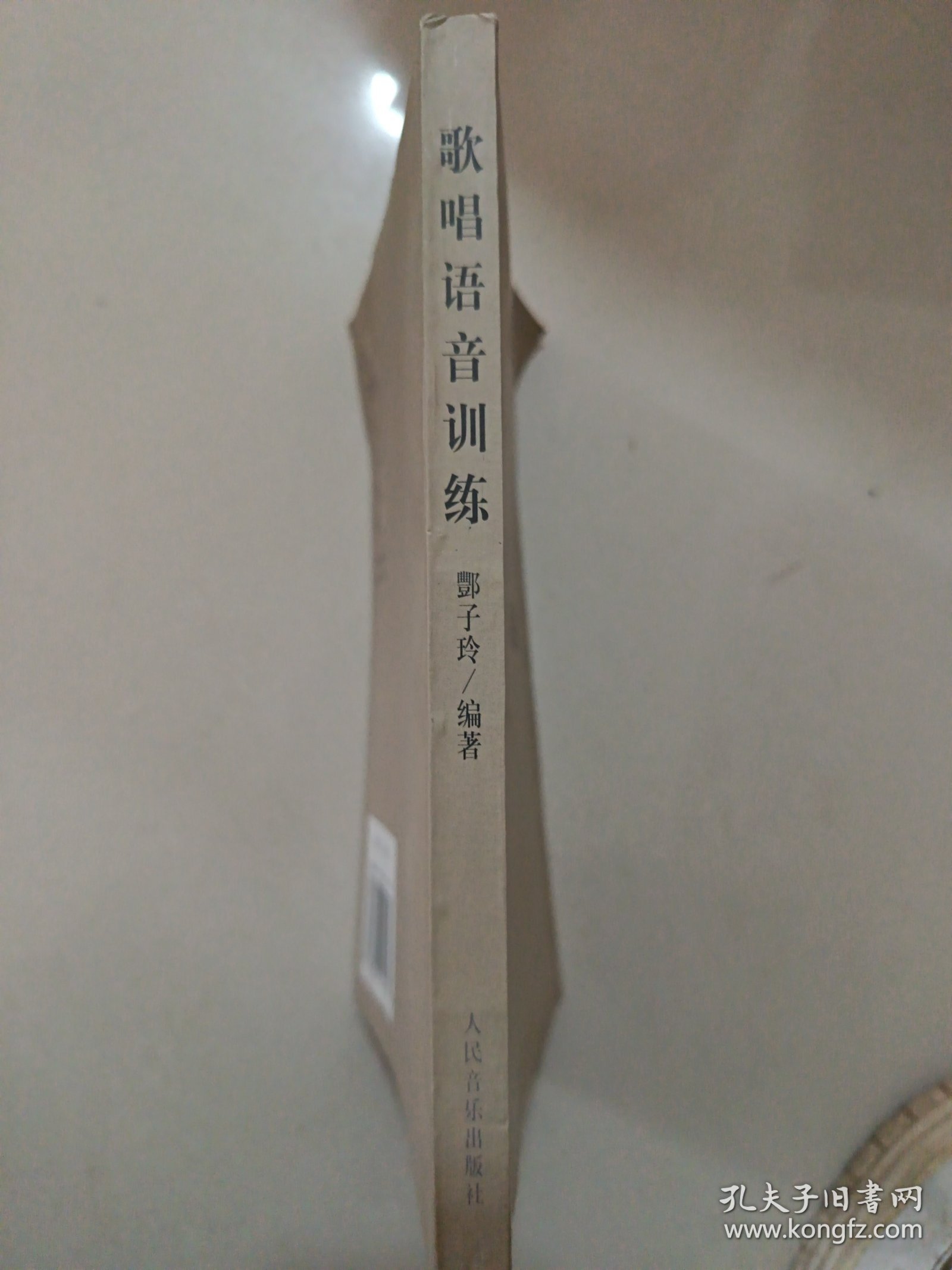 歌唱语音训练