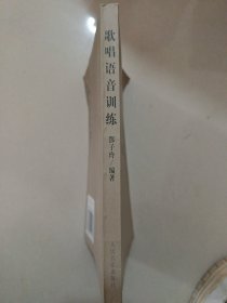 歌唱语音训练