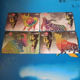 中国联通 固网充值卡(原中国网通吉林省分公司充值卡) “2009农历已丑年 福运连年”4张一套合售 本卡为原中国网通吉林省分公司充值卡JLJ-CUTP-1