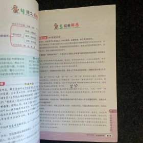 【有笔记】特高级教师小学点拨彩色五年级语文上册人教版教材解读名师点拨教材同步全解全析