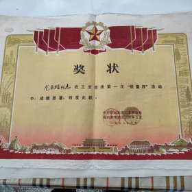 龙家福同志奖状