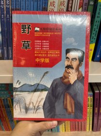 野草