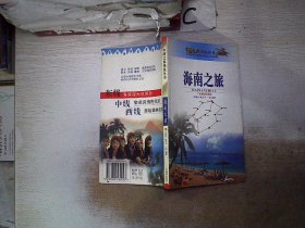 海南之旅？