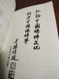 中国宁津蟋蟀志