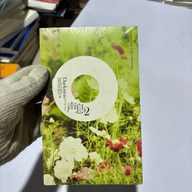 声息2：（大结局）幸福有多远
