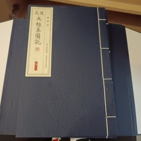 陈氏太极拳图说