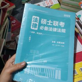 法律  硕士联考  法学  非法学