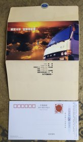 2001年解放卡车贺年有奖邮资片一套9张