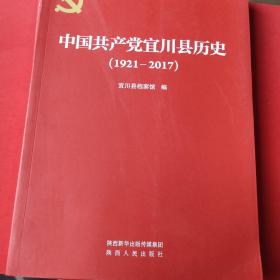 中国共产党宜川县历史