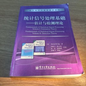统计信号处理基础
