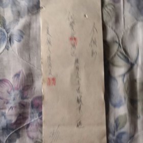 五六十年代手写收据发票票据
