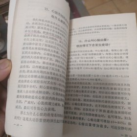 基础医学问答 6