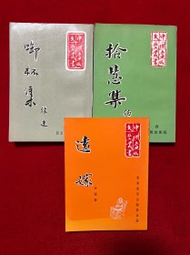 中国当代文艺丛书（3本合售）