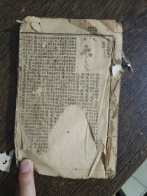 本草從新(一本十七卷)，第17卷不全，编号1560