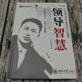 领导智慧 刘一秒 时代光华 5DVD