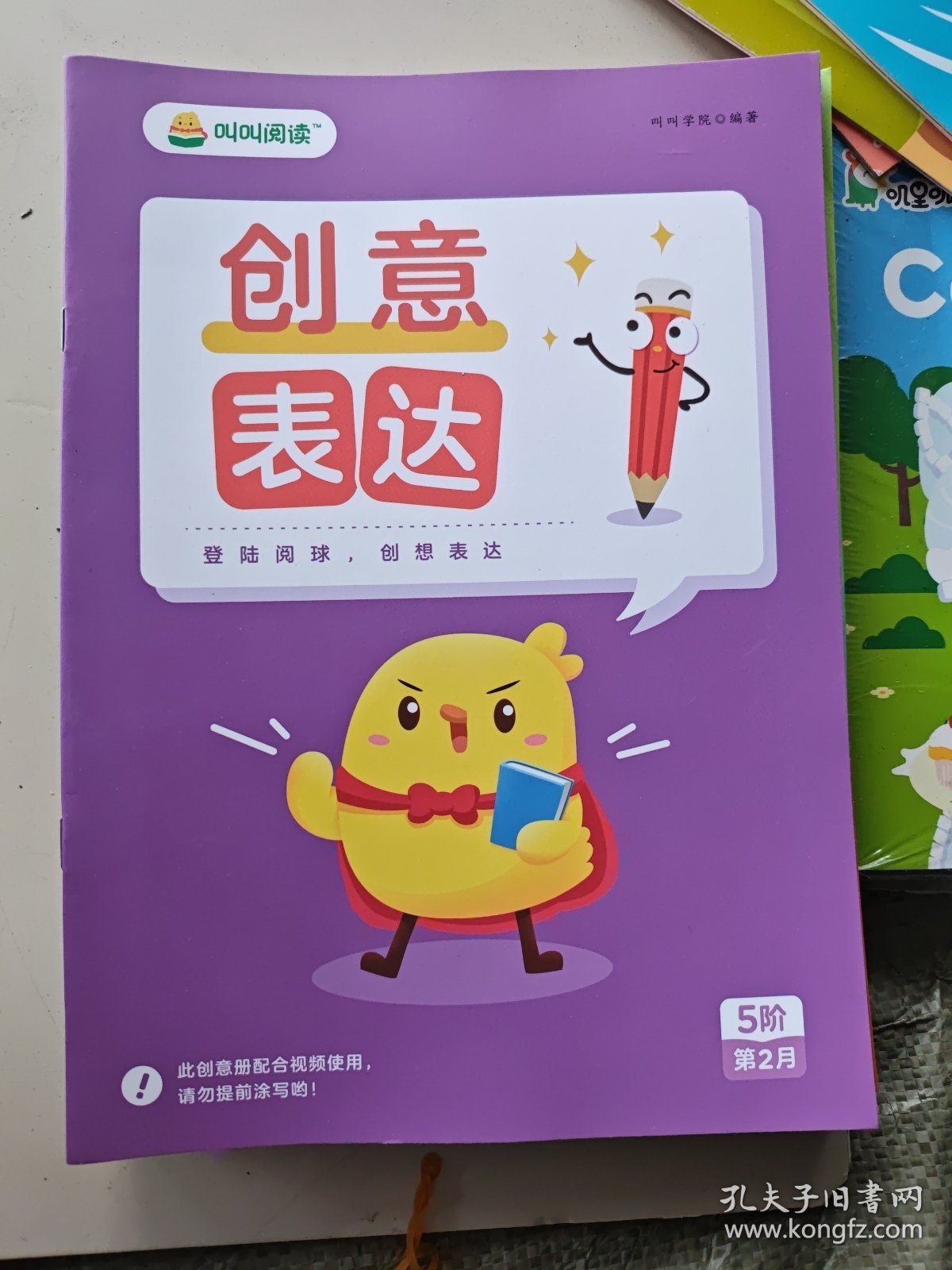 叫叫阅读5阶1-3。5-6-6。7-8-8。9-12。阅读策略共14本合售