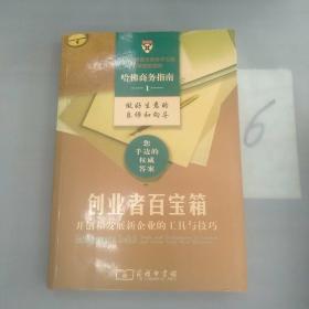 创业者百宝箱