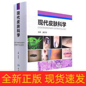現代皮膚科學