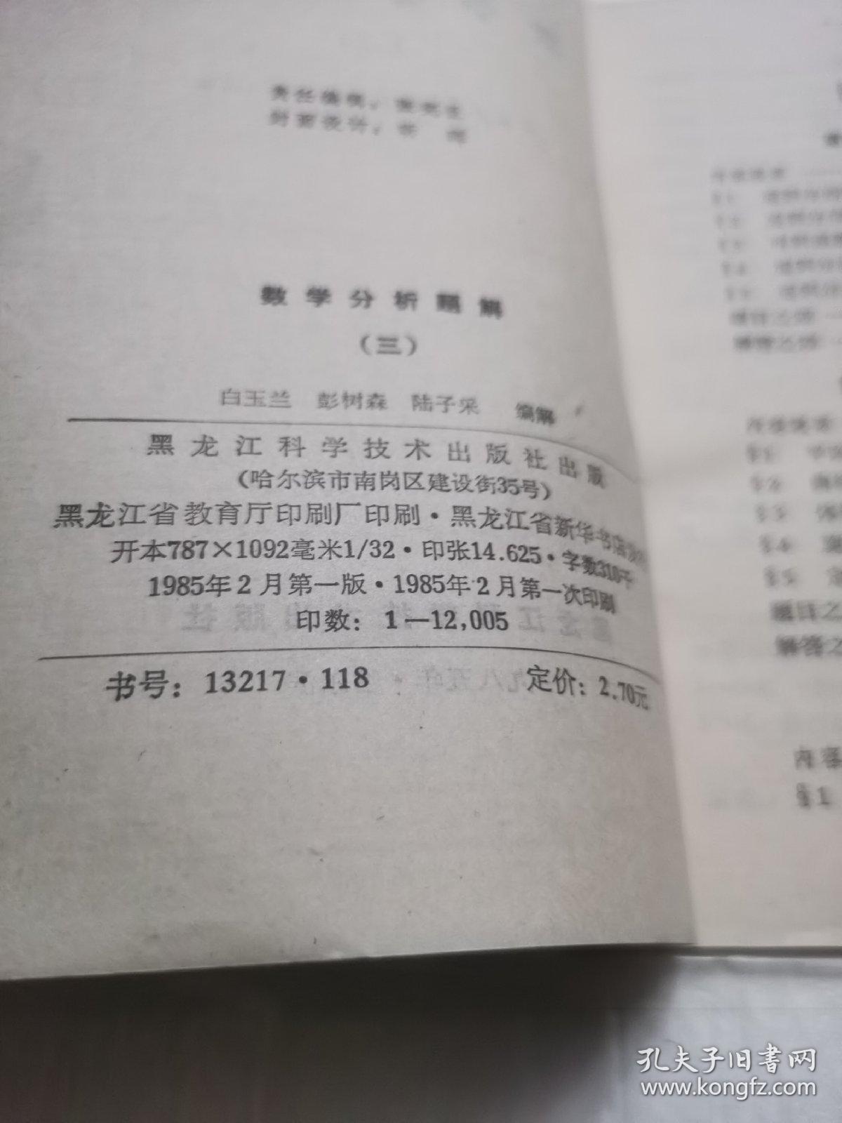 数学分析题解（三）