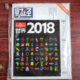 财经 2018年第4期 世界2018