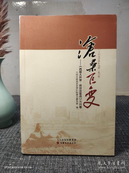 沧桑巨变：《西部大开发·扶贫攻坚战》兰州卷