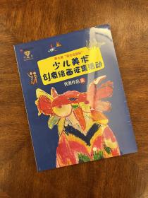 少儿美术创意绘画征集活动