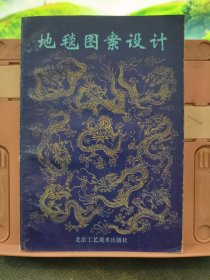 地毯图案设计