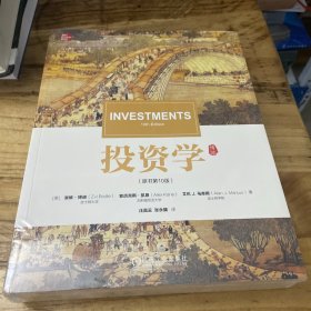 投资学（原书第10版）