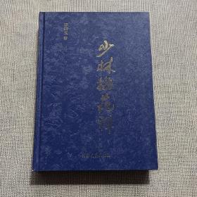 少林梅花禪 河南文藝出版社