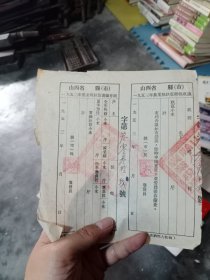 山西省吕梁市方山县1953年农业税秋征书据存根