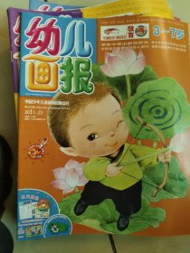 幼儿画报2oⅡ年教育3一7岁共24本。加一张光盘。