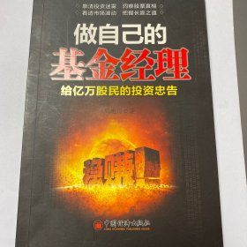 做自己的基金经理：给亿万股民的投资忠告