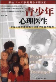 青少年心理医生岳珍9787504446565