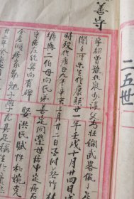 字写的特别漂亮手抄家谱，从正德到民国内容，25x18.5cm70页140面