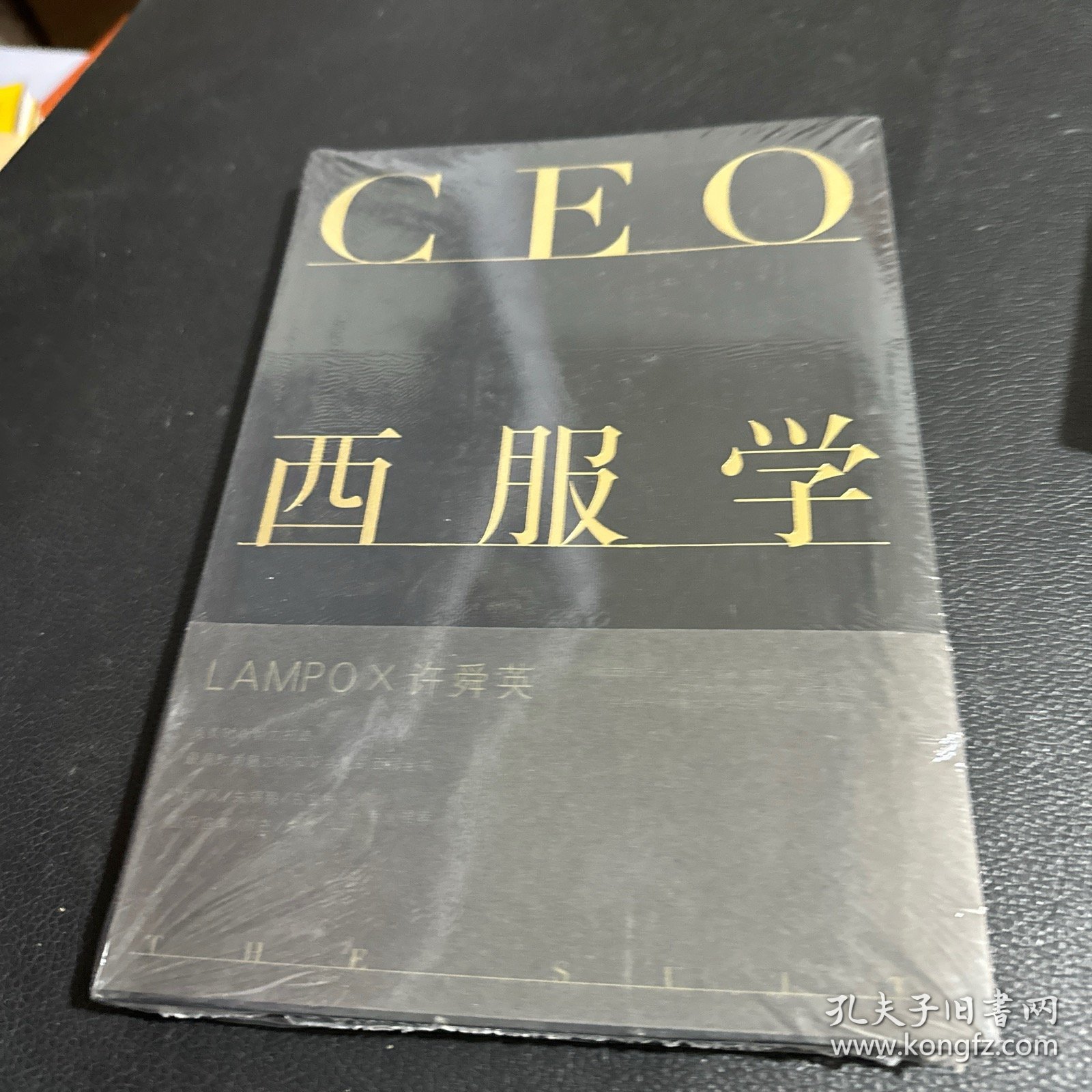 CEO西服学