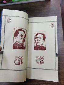 肖像印集（一，二）自印本两册