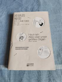 皮肤的秘密：关于皮肤的17堂课！解读关于人体最大器官的一切！