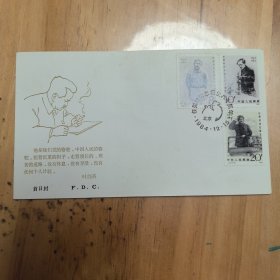 首日封—任弼时同志诞生八十周年