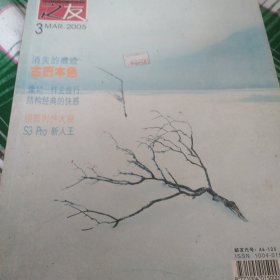 摄影之友2005年3月